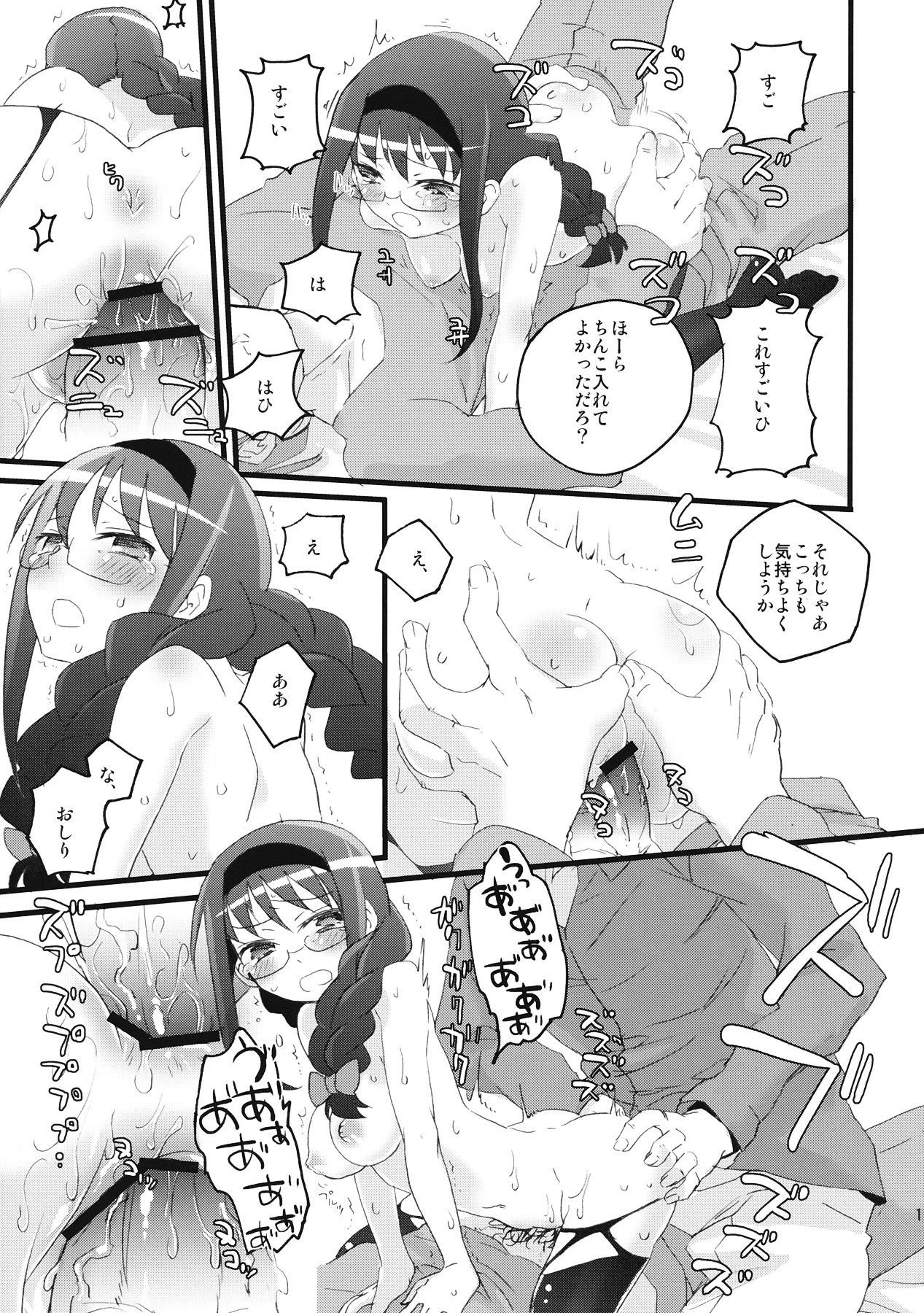 (同人誌) [愛鉛奇縁 (まいさ)] ほむらっちゅ (魔法少女まどか☆マギカ)