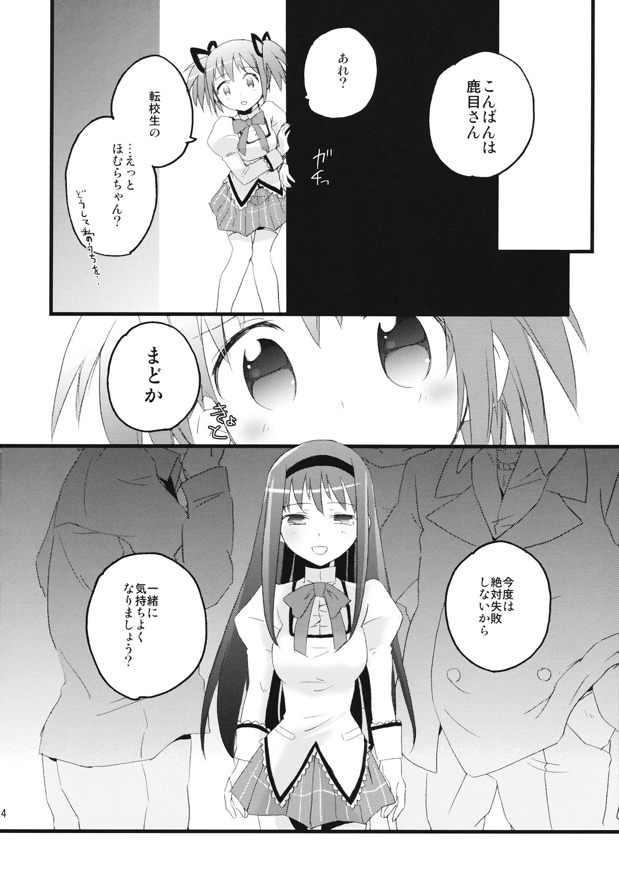 (同人誌) [愛鉛奇縁 (まいさ)] ほむらっちゅ (魔法少女まどか☆マギカ)