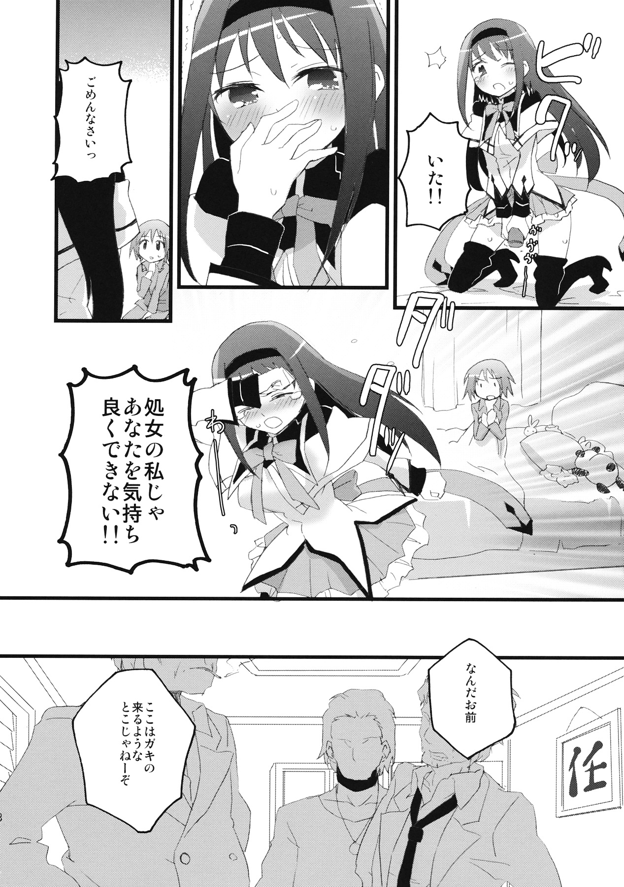 (同人誌) [愛鉛奇縁 (まいさ)] ほむらっちゅ (魔法少女まどか☆マギカ)