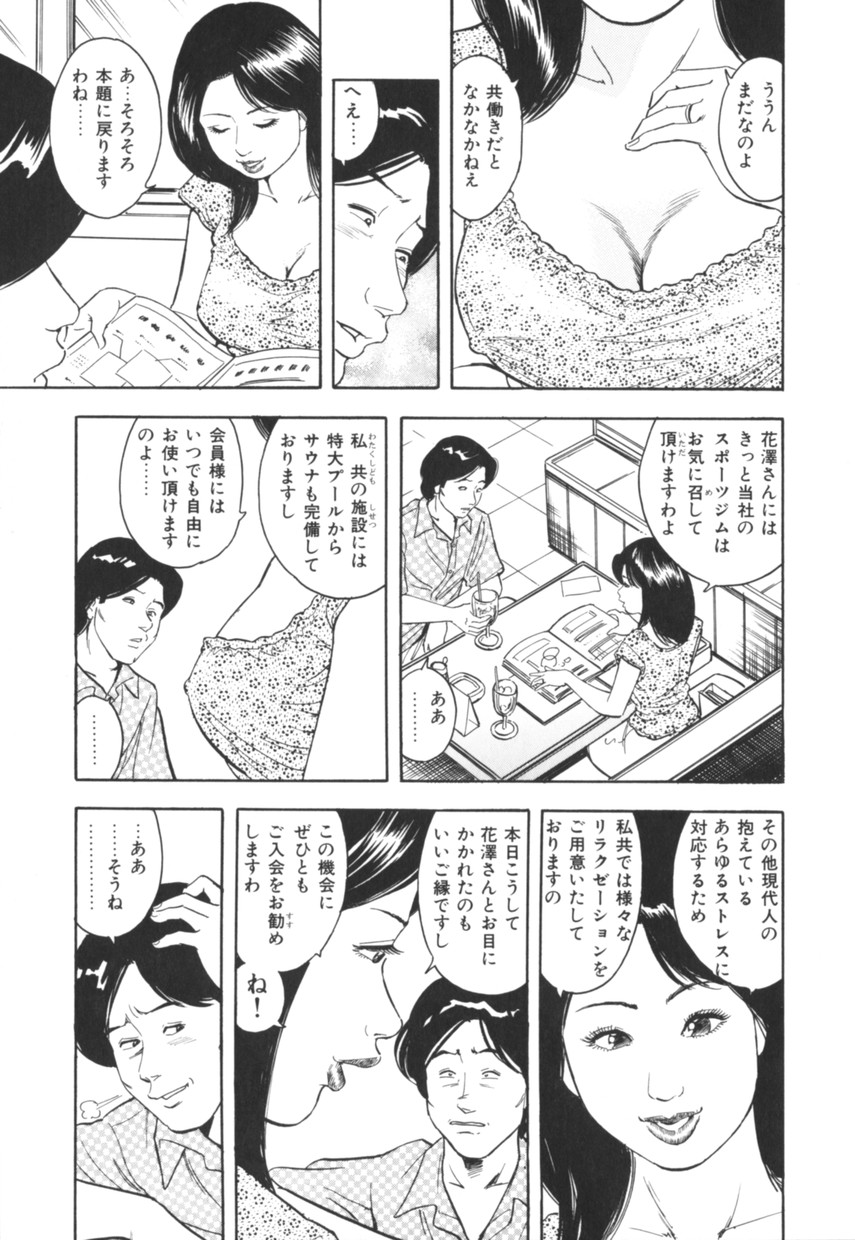 [蜜麻呂] 三十路妻の欲しがる果肉