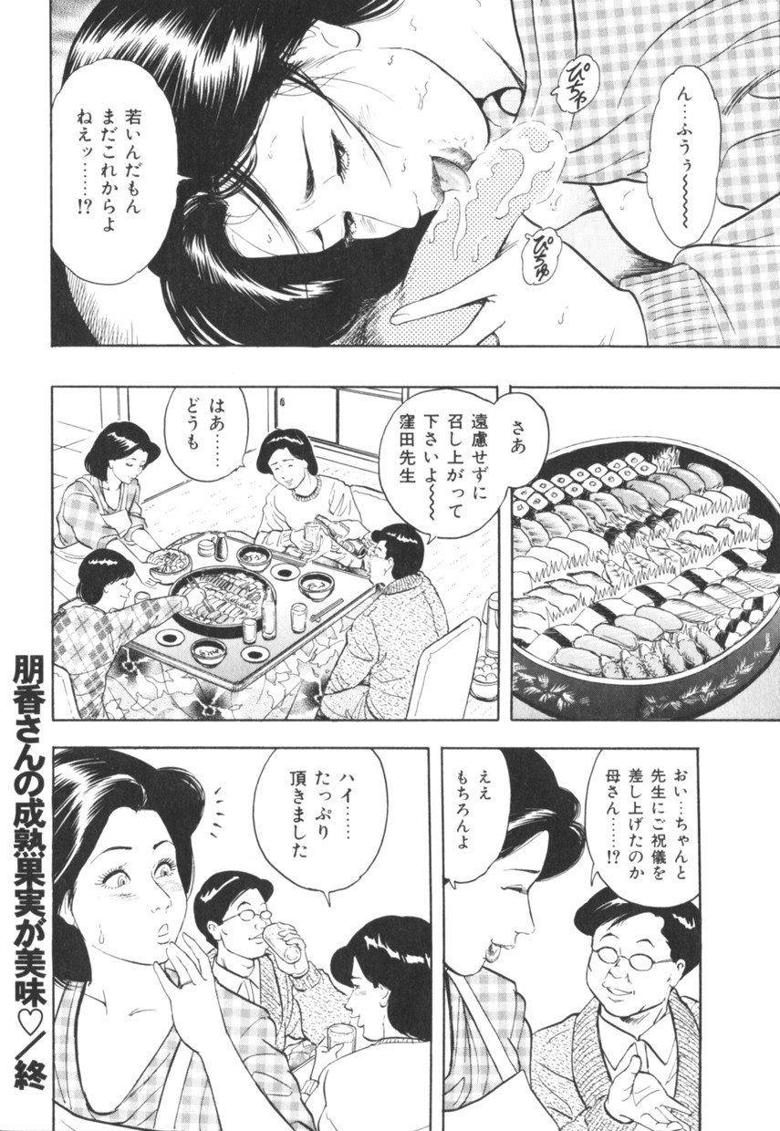 [蜜麻呂] 三十路妻の欲しがる果肉