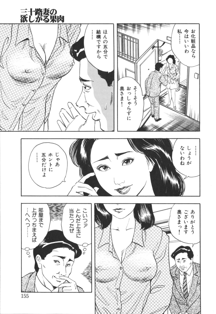 [蜜麻呂] 三十路妻の欲しがる果肉