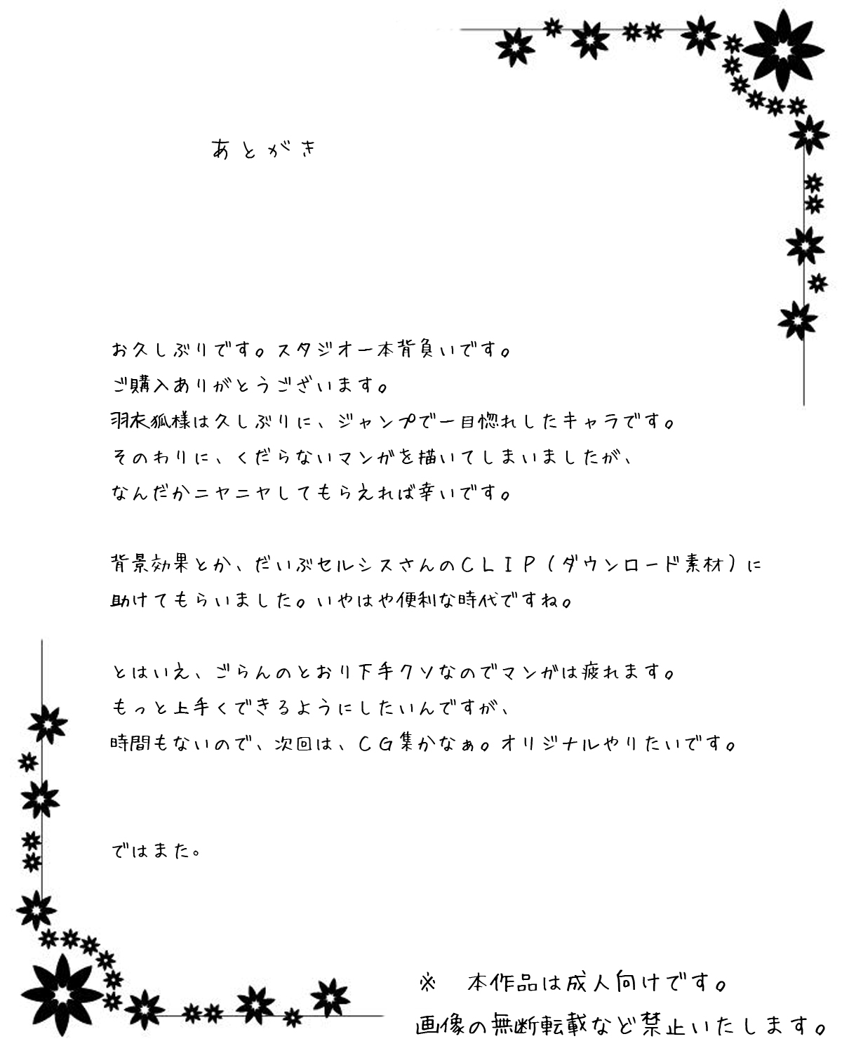 [スタジオ一本背負い] もしお嬢様の出産に必要なのが生き胆ではなくキモオタ童貞ザーメンだったら (ぬらりひょんの孫)