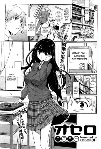 [こごろー] オセロ (コミックホットミルク 2012年2月号) [英訳]