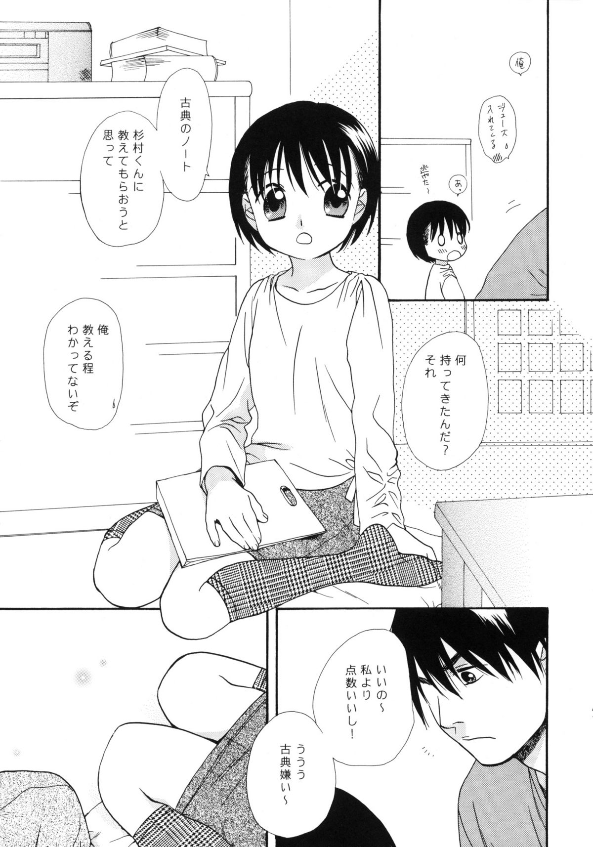 (サンクリ22) [SECOND CRY (関谷あさみ)] Please! Come on a my house. (バトルロワイヤル)