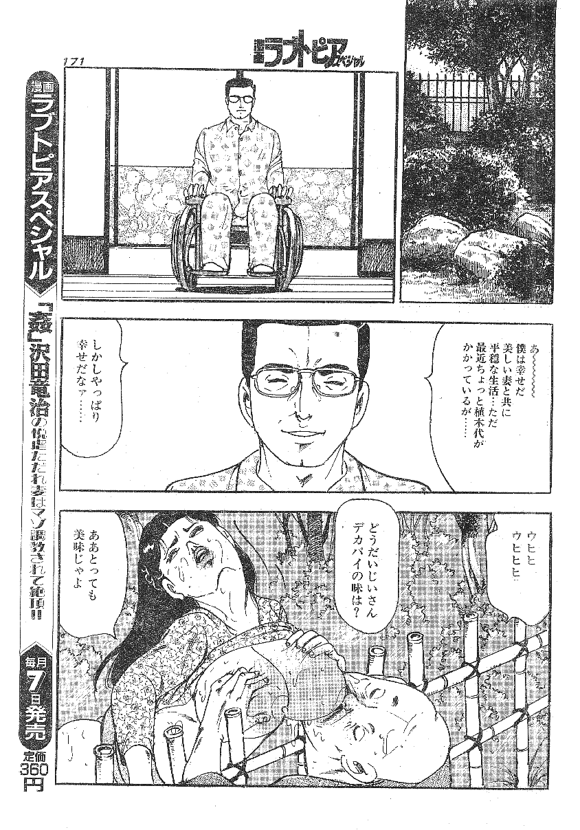 [沢田竜治] 雑誌スキャン詰め合わせ