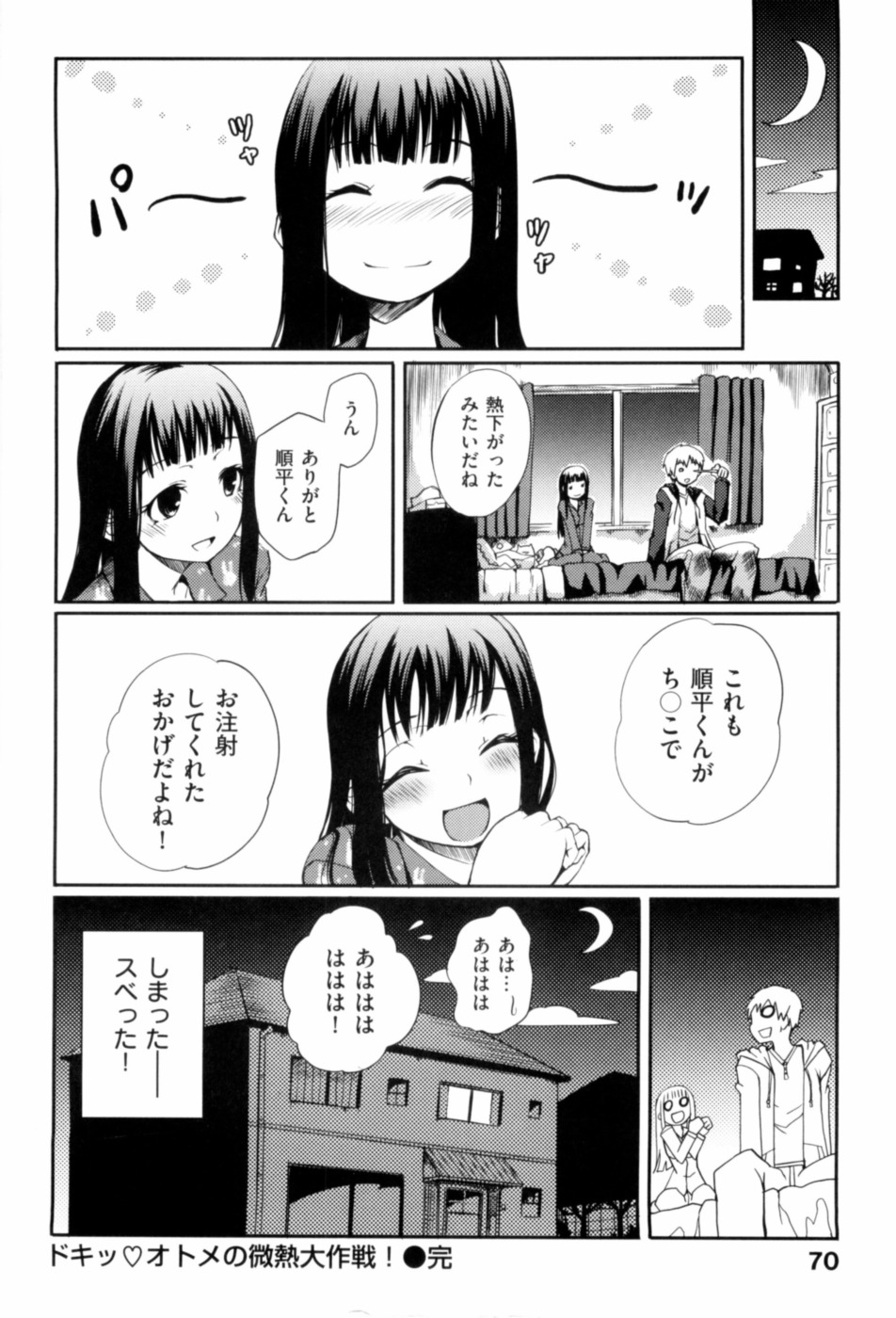 [めいびい] 満開乙女