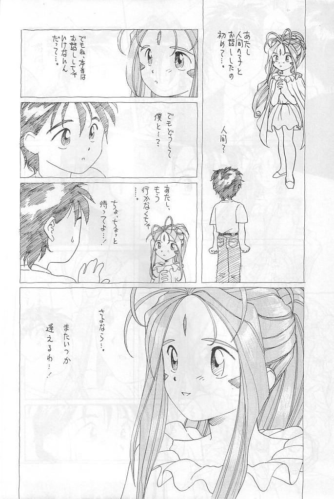 (C48) [講満社] 本当にあった女神の話 (ああっ!女神さまっ)