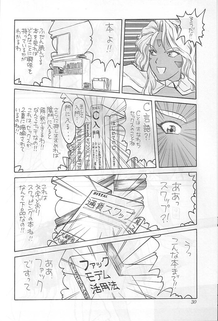 (C48) [講満社] 本当にあった女神の話 (ああっ!女神さまっ)