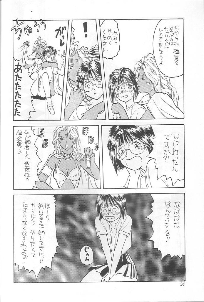 (C48) [講満社] 本当にあった女神の話 (ああっ!女神さまっ)