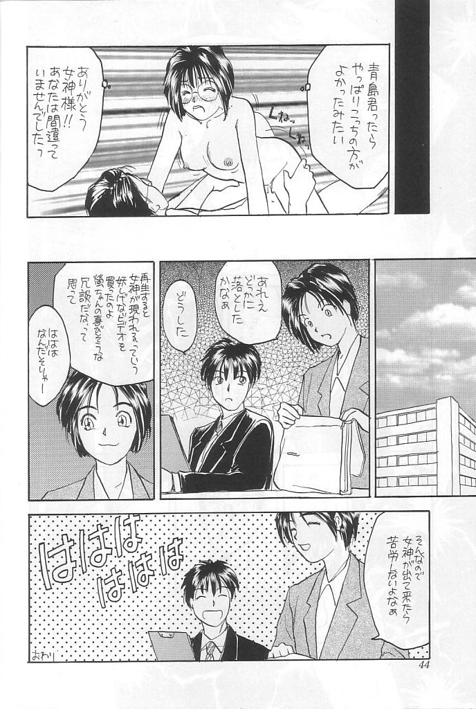 (C48) [講満社] 本当にあった女神の話 (ああっ!女神さまっ)