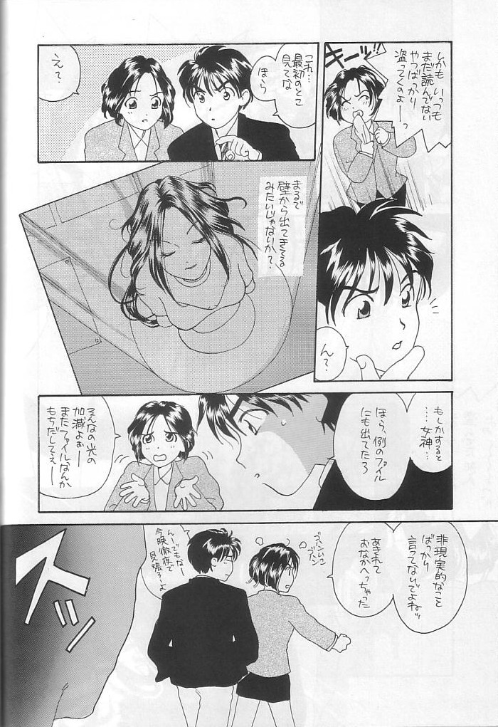 (C48) [講満社] 本当にあった女神の話 (ああっ!女神さまっ)