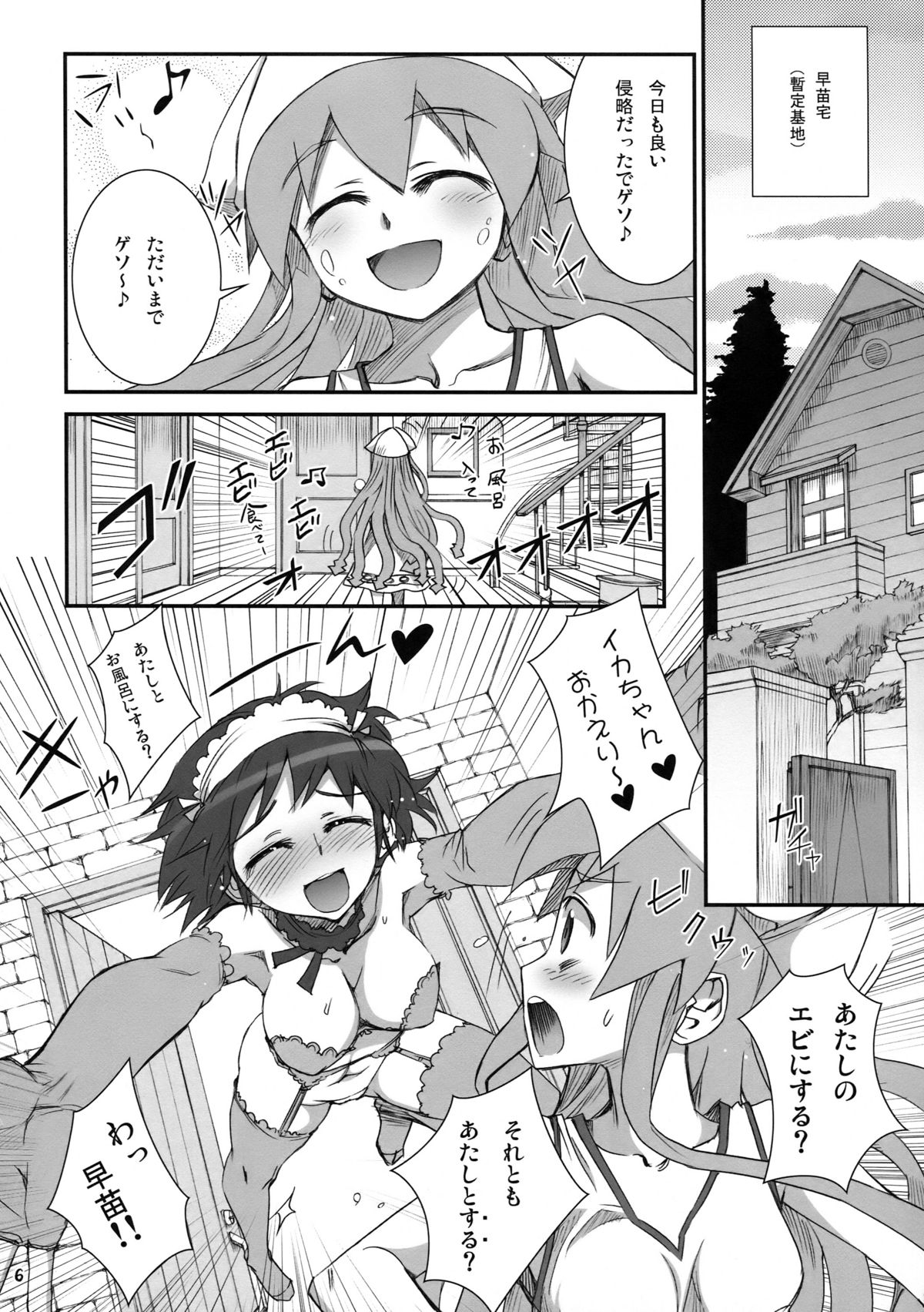 (C79) [あねこの手帖 (小梅けいと)] イカむす飯 (侵略！イカ娘)