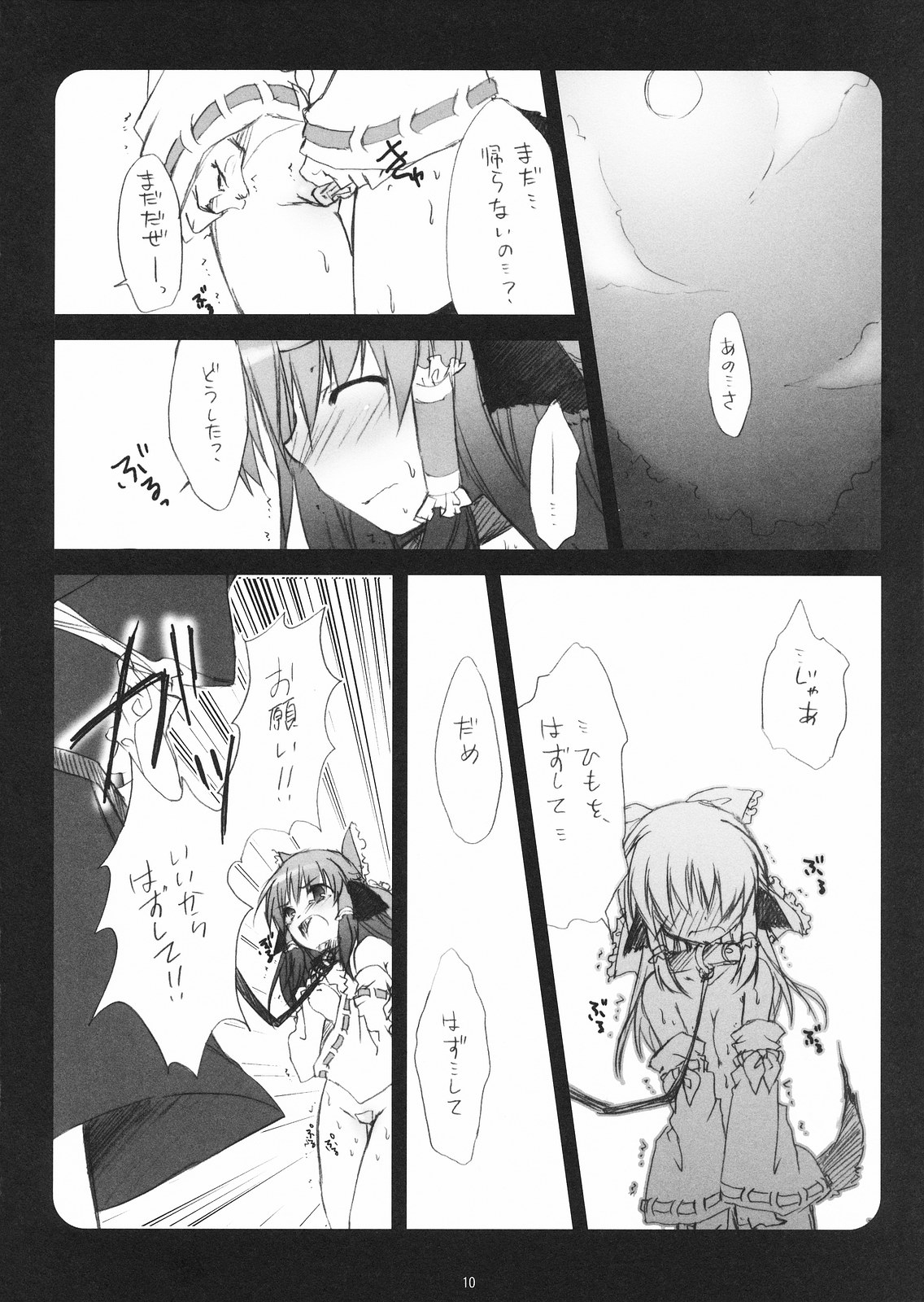 (例大祭5) [無軌道 (あおみりる)] 薬をのんだら生えちゃった 3 (東方Project)