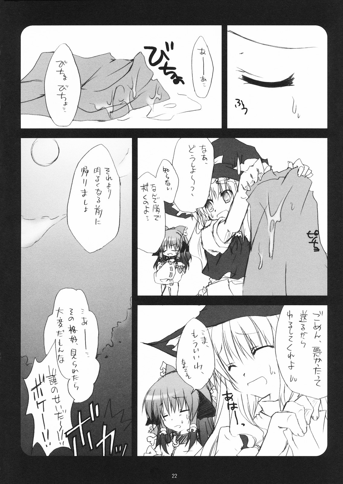 (例大祭5) [無軌道 (あおみりる)] 薬をのんだら生えちゃった 3 (東方Project)