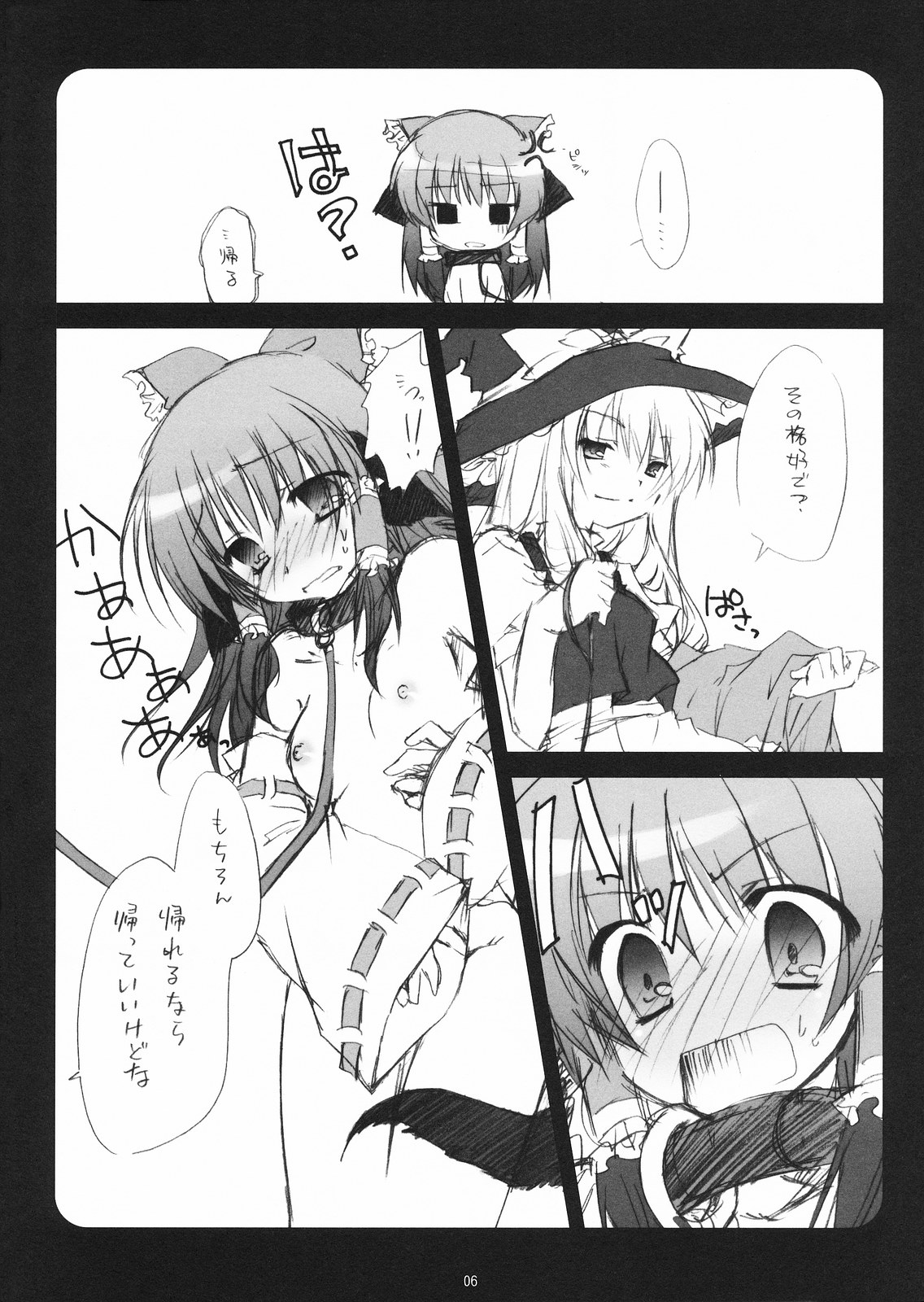 (例大祭5) [無軌道 (あおみりる)] 薬をのんだら生えちゃった 3 (東方Project)