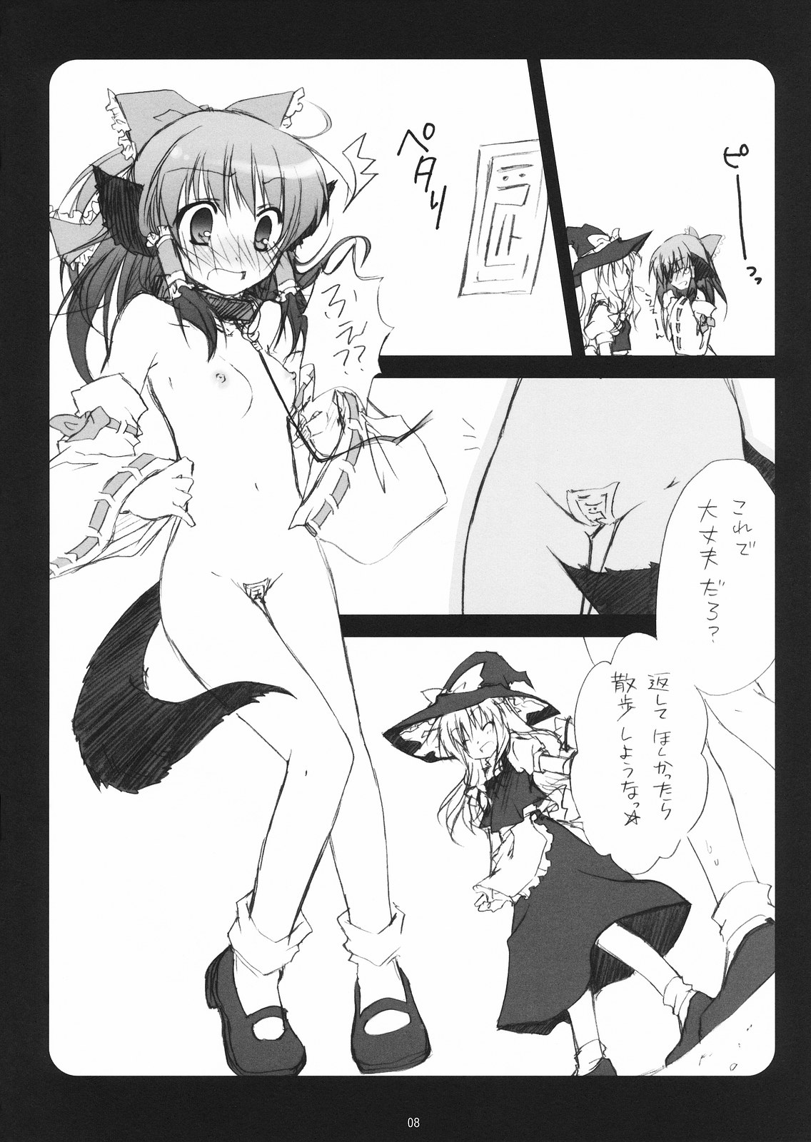 (例大祭5) [無軌道 (あおみりる)] 薬をのんだら生えちゃった 3 (東方Project)