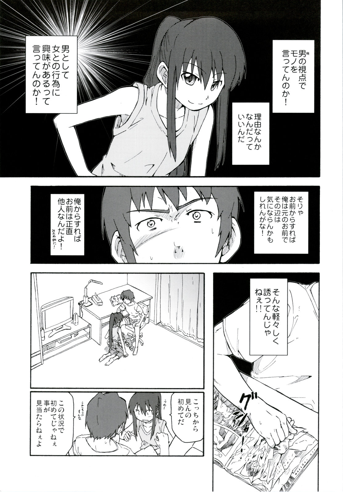 (C78) [ろくでなしの詩 (俊)] 涼宮ハルヒ漫画 涼宮ハルヒ キョンのTea of Sagittarius Herb (涼宮ハルヒの憂鬱)