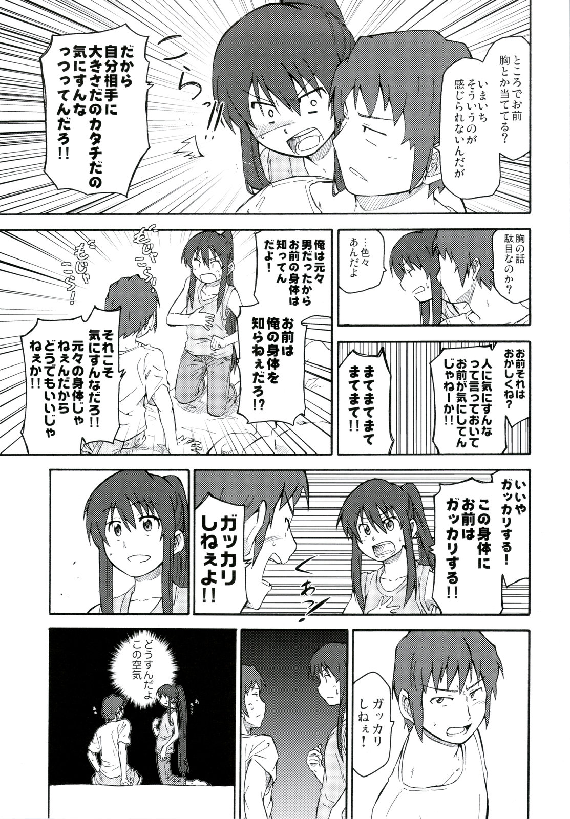 (C78) [ろくでなしの詩 (俊)] 涼宮ハルヒ漫画 涼宮ハルヒ キョンのTea of Sagittarius Herb (涼宮ハルヒの憂鬱)