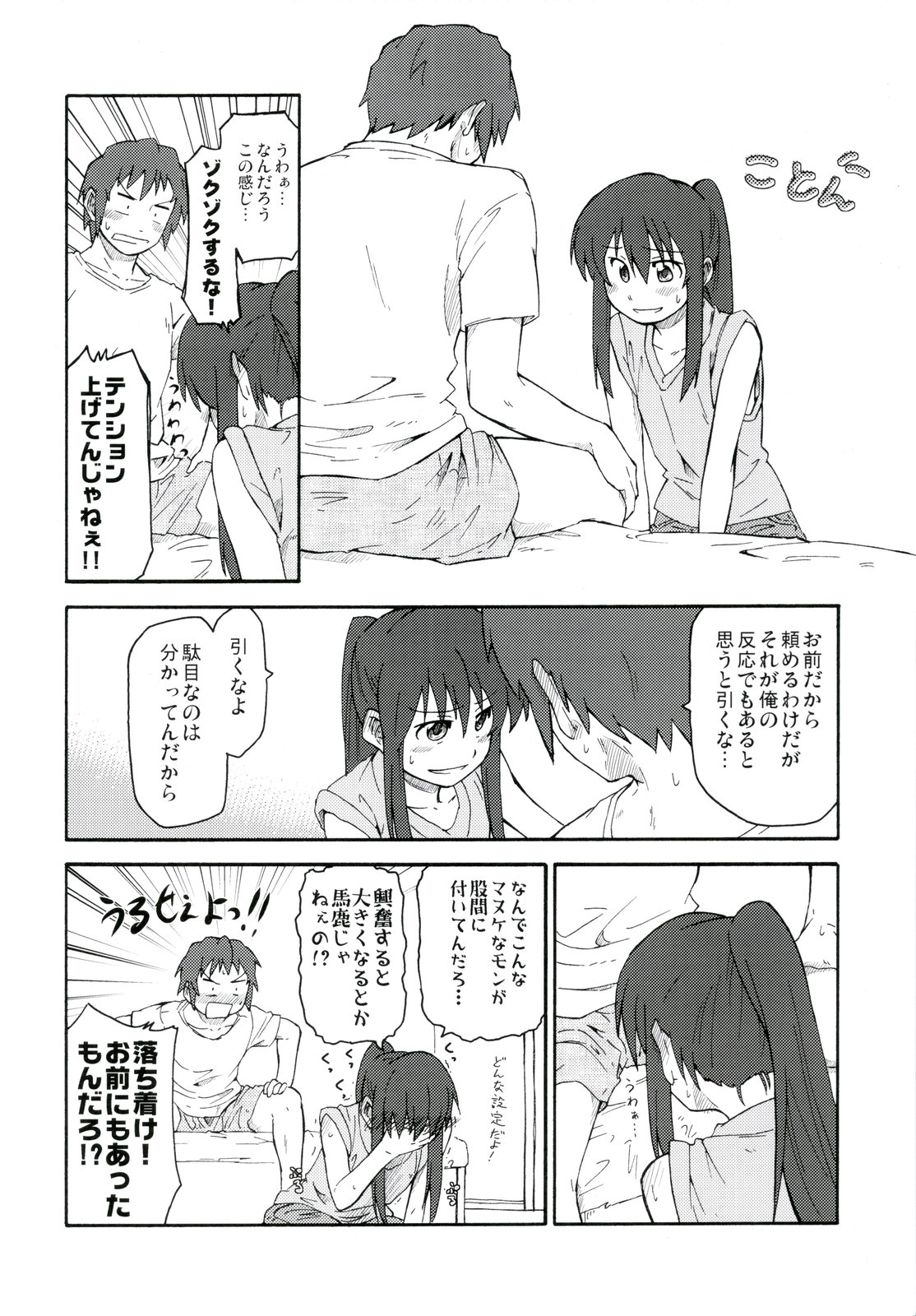 (C78) [ろくでなしの詩 (俊)] 涼宮ハルヒ漫画 涼宮ハルヒ キョンのTea of Sagittarius Herb (涼宮ハルヒの憂鬱)