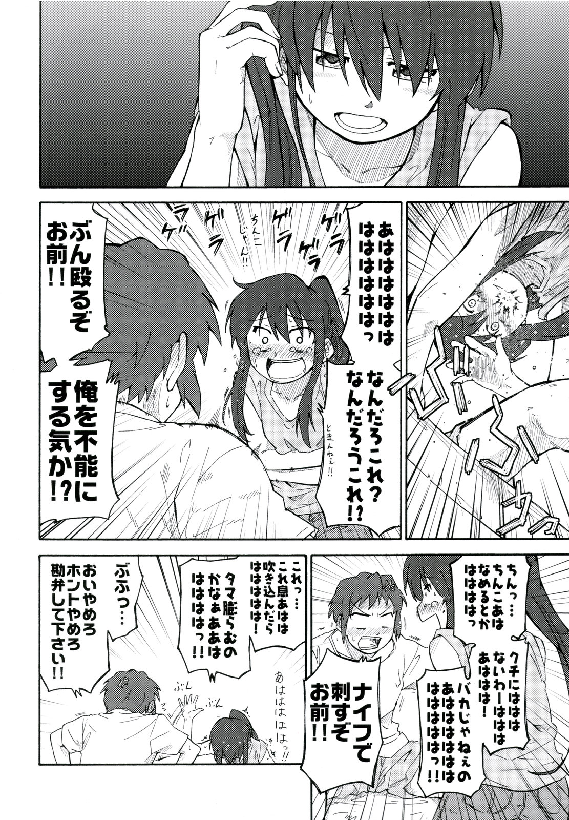 (C78) [ろくでなしの詩 (俊)] 涼宮ハルヒ漫画 涼宮ハルヒ キョンのTea of Sagittarius Herb (涼宮ハルヒの憂鬱)