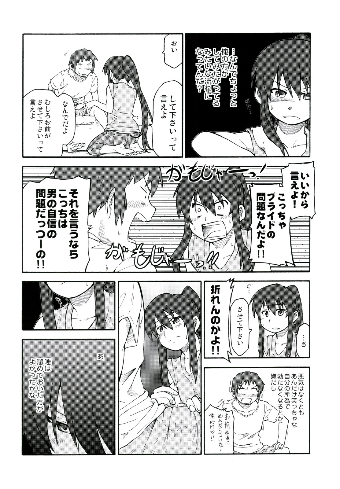 (C78) [ろくでなしの詩 (俊)] 涼宮ハルヒ漫画 涼宮ハルヒ キョンのTea of Sagittarius Herb (涼宮ハルヒの憂鬱)