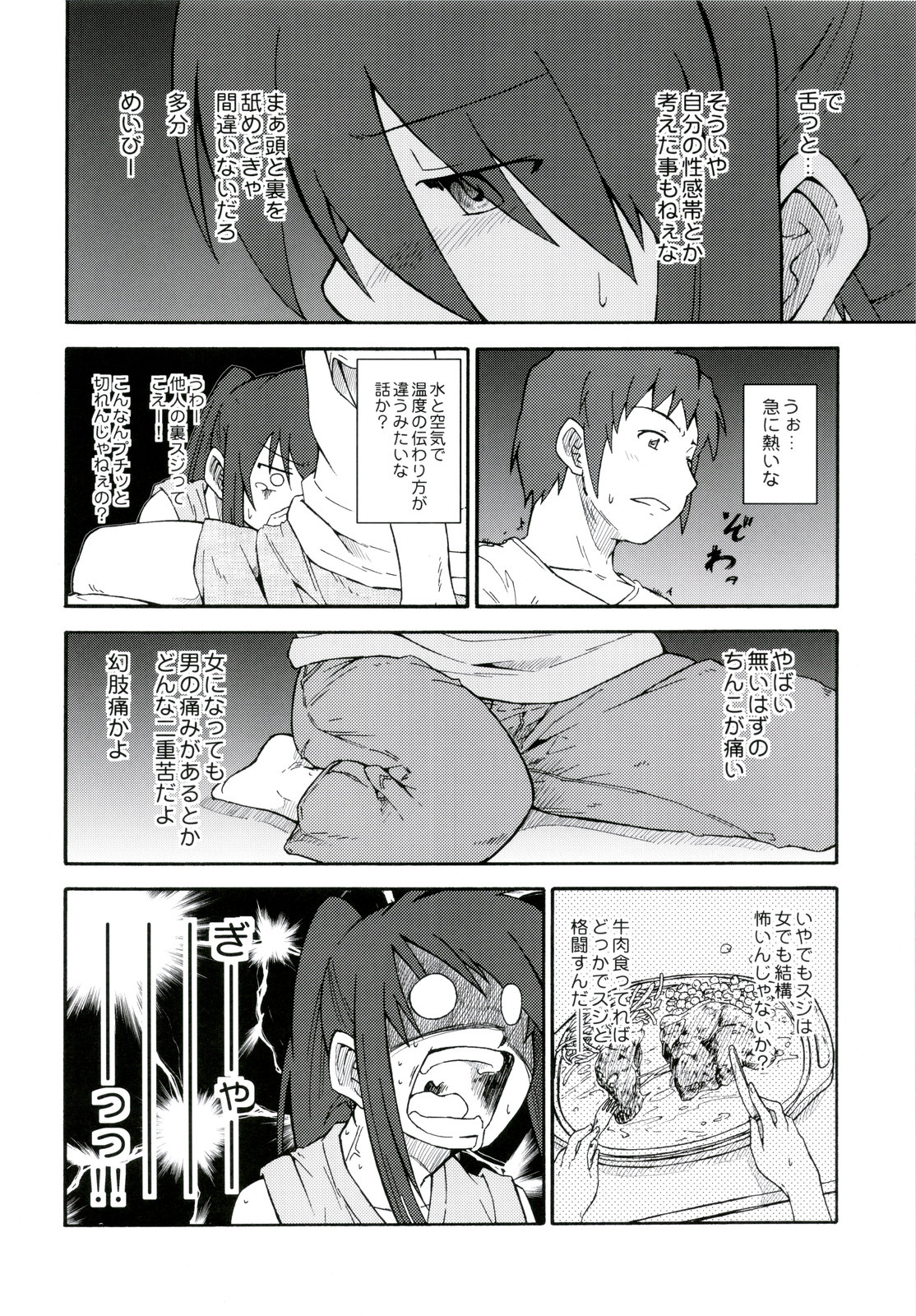 (C78) [ろくでなしの詩 (俊)] 涼宮ハルヒ漫画 涼宮ハルヒ キョンのTea of Sagittarius Herb (涼宮ハルヒの憂鬱)