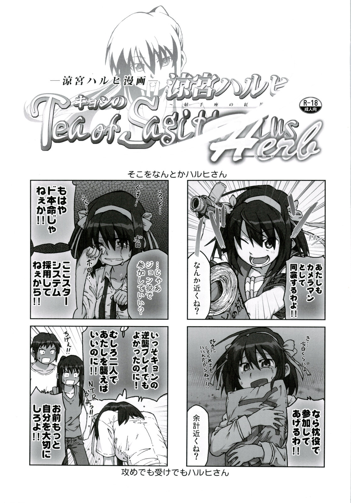 (C78) [ろくでなしの詩 (俊)] 涼宮ハルヒ漫画 涼宮ハルヒ キョンのTea of Sagittarius Herb (涼宮ハルヒの憂鬱)