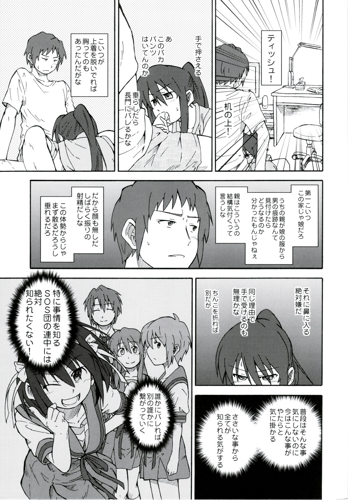 (C78) [ろくでなしの詩 (俊)] 涼宮ハルヒ漫画 涼宮ハルヒ キョンのTea of Sagittarius Herb (涼宮ハルヒの憂鬱)