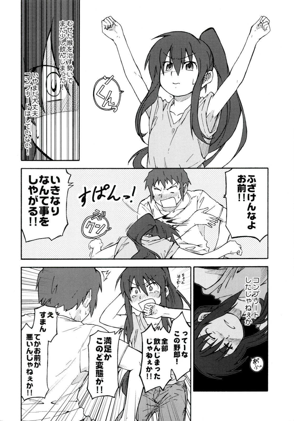 (C78) [ろくでなしの詩 (俊)] 涼宮ハルヒ漫画 涼宮ハルヒ キョンのTea of Sagittarius Herb (涼宮ハルヒの憂鬱)