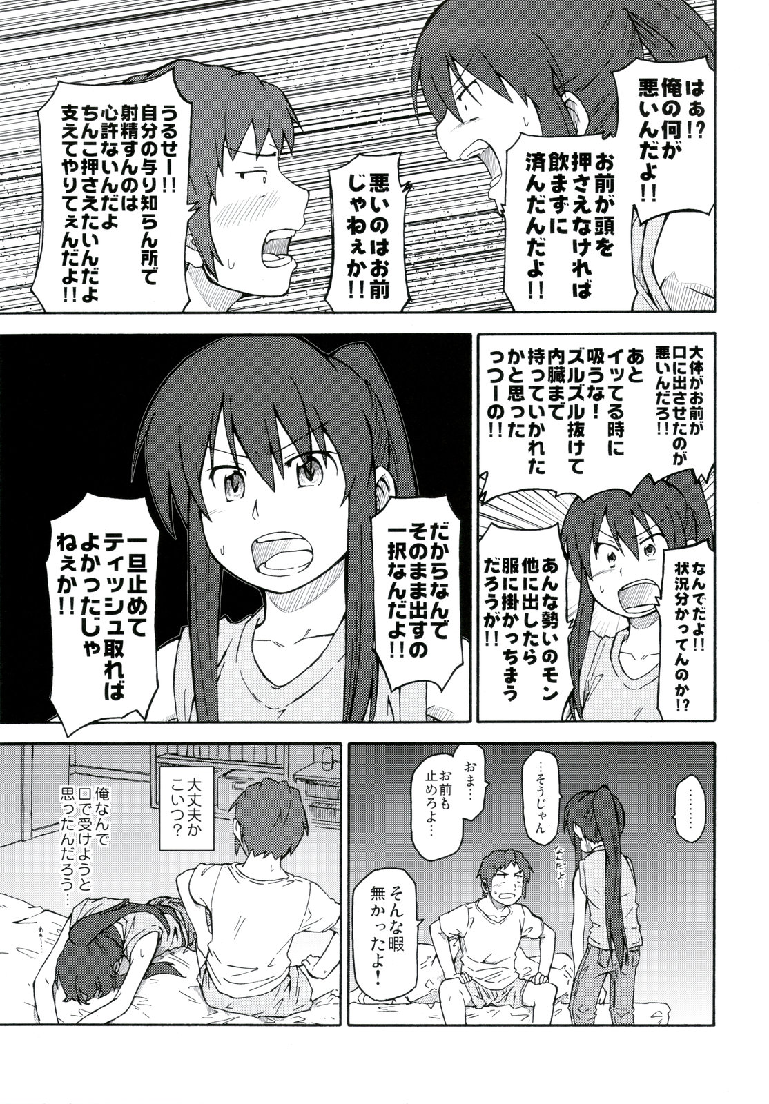 (C78) [ろくでなしの詩 (俊)] 涼宮ハルヒ漫画 涼宮ハルヒ キョンのTea of Sagittarius Herb (涼宮ハルヒの憂鬱)