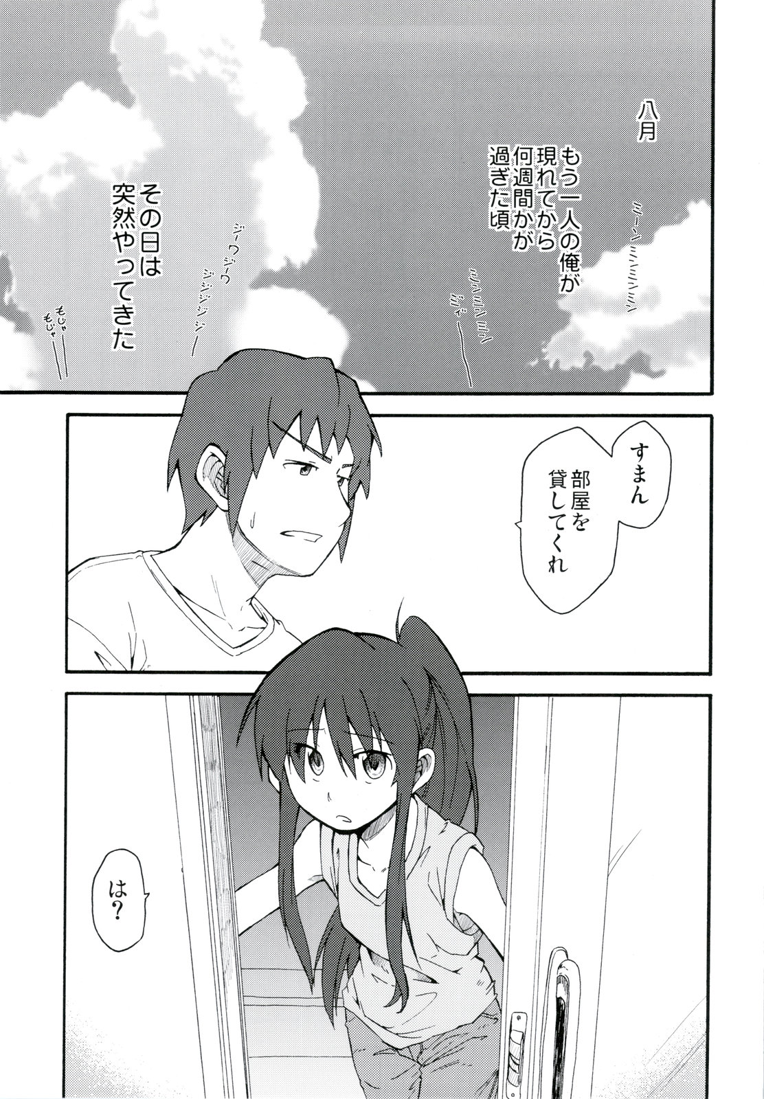 (C78) [ろくでなしの詩 (俊)] 涼宮ハルヒ漫画 涼宮ハルヒ キョンのTea of Sagittarius Herb (涼宮ハルヒの憂鬱)