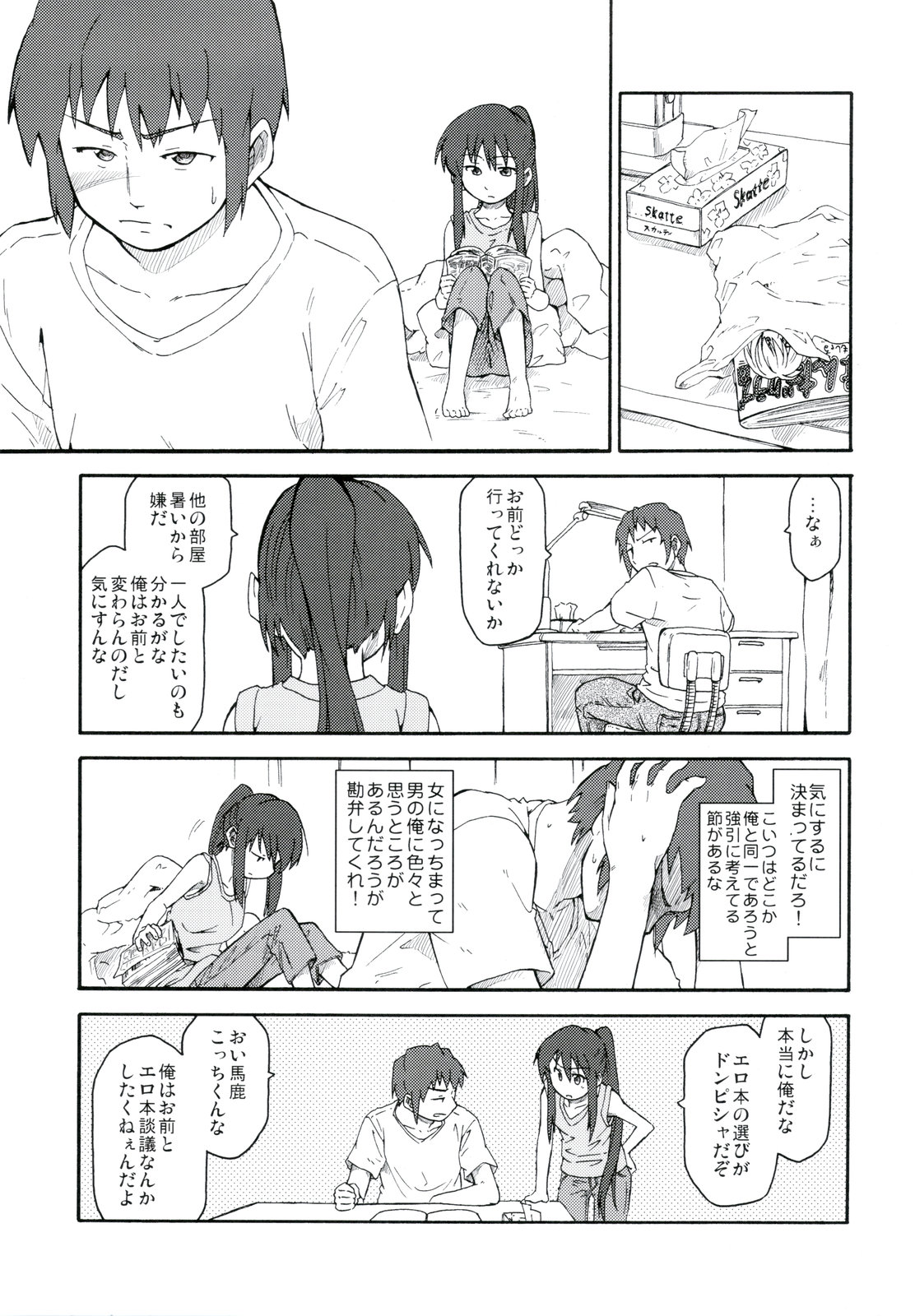 (C78) [ろくでなしの詩 (俊)] 涼宮ハルヒ漫画 涼宮ハルヒ キョンのTea of Sagittarius Herb (涼宮ハルヒの憂鬱)