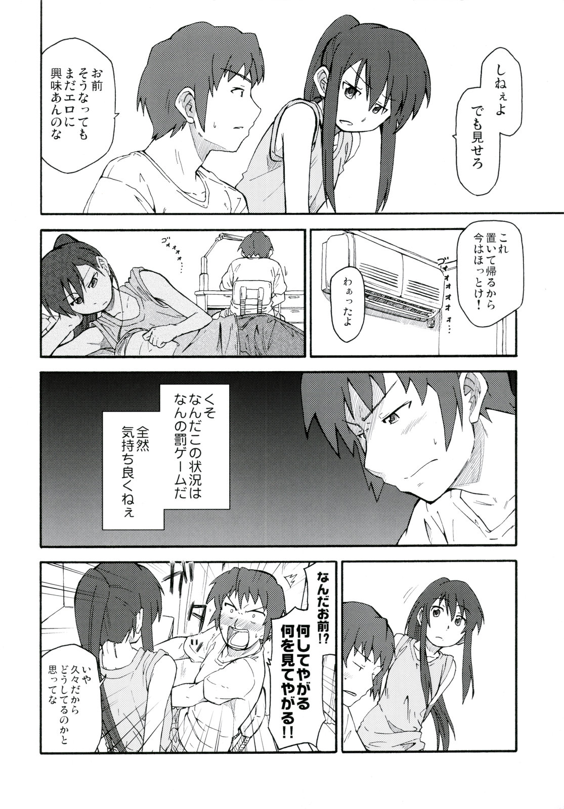 (C78) [ろくでなしの詩 (俊)] 涼宮ハルヒ漫画 涼宮ハルヒ キョンのTea of Sagittarius Herb (涼宮ハルヒの憂鬱)