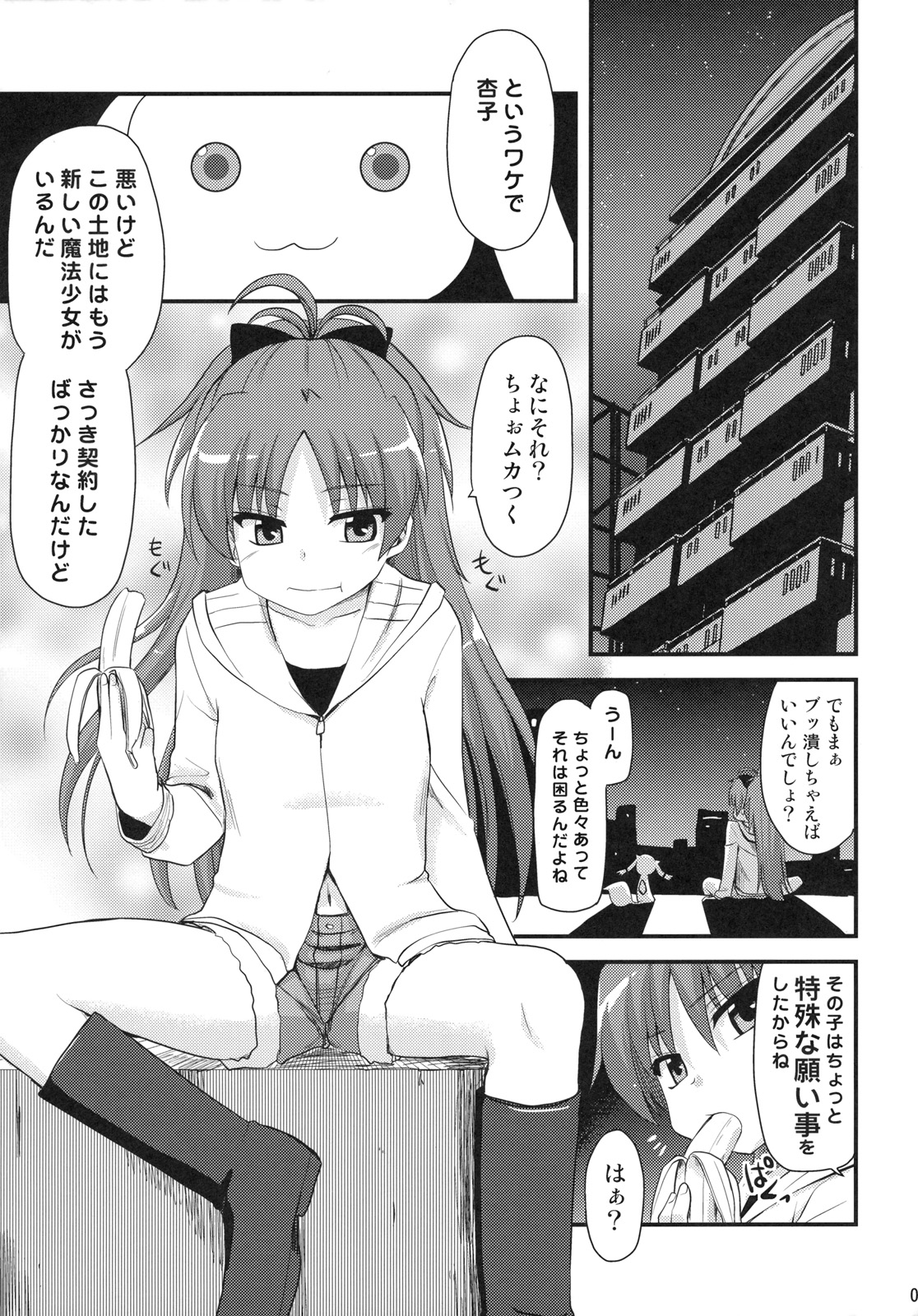 [真・聖堂☆本舗 (聖☆司)] 性感帯はソウルジェム (魔法少女まどか☆マギカ)