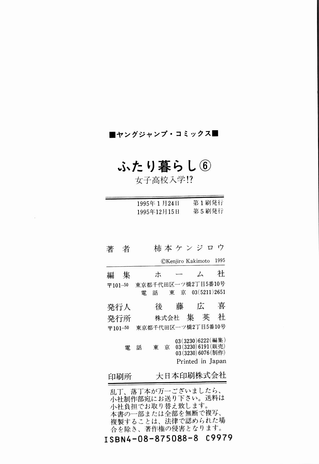 柿本健二郎-倉石二里06（日本語）