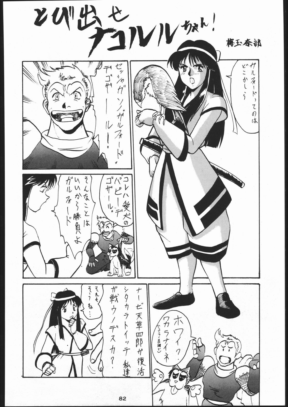 [釣りキチ同盟 (梅玉奈部)] 電撃隊Nan・Demo-9