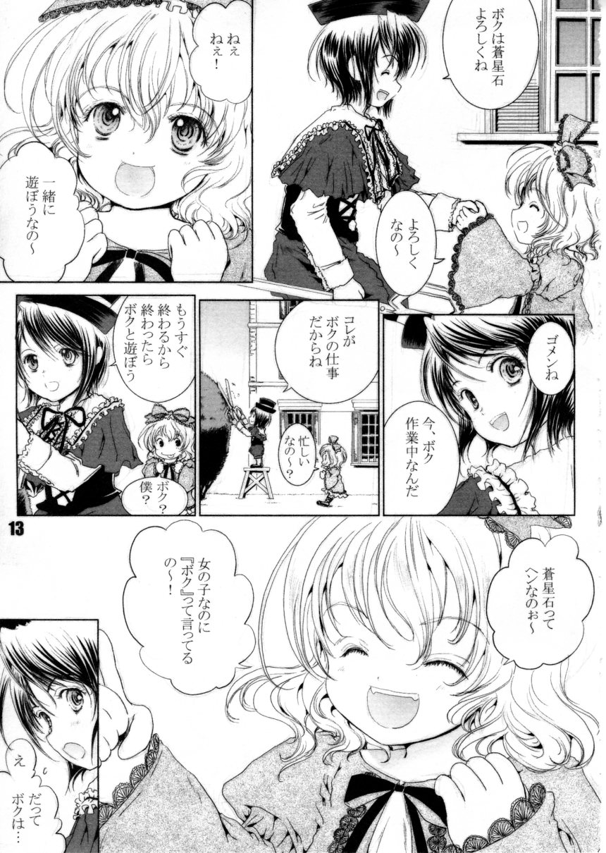 (C79) [しあわせまんじゅう (幸せ1500)] ぴこぴこメイデン! (ローゼンメイデン)