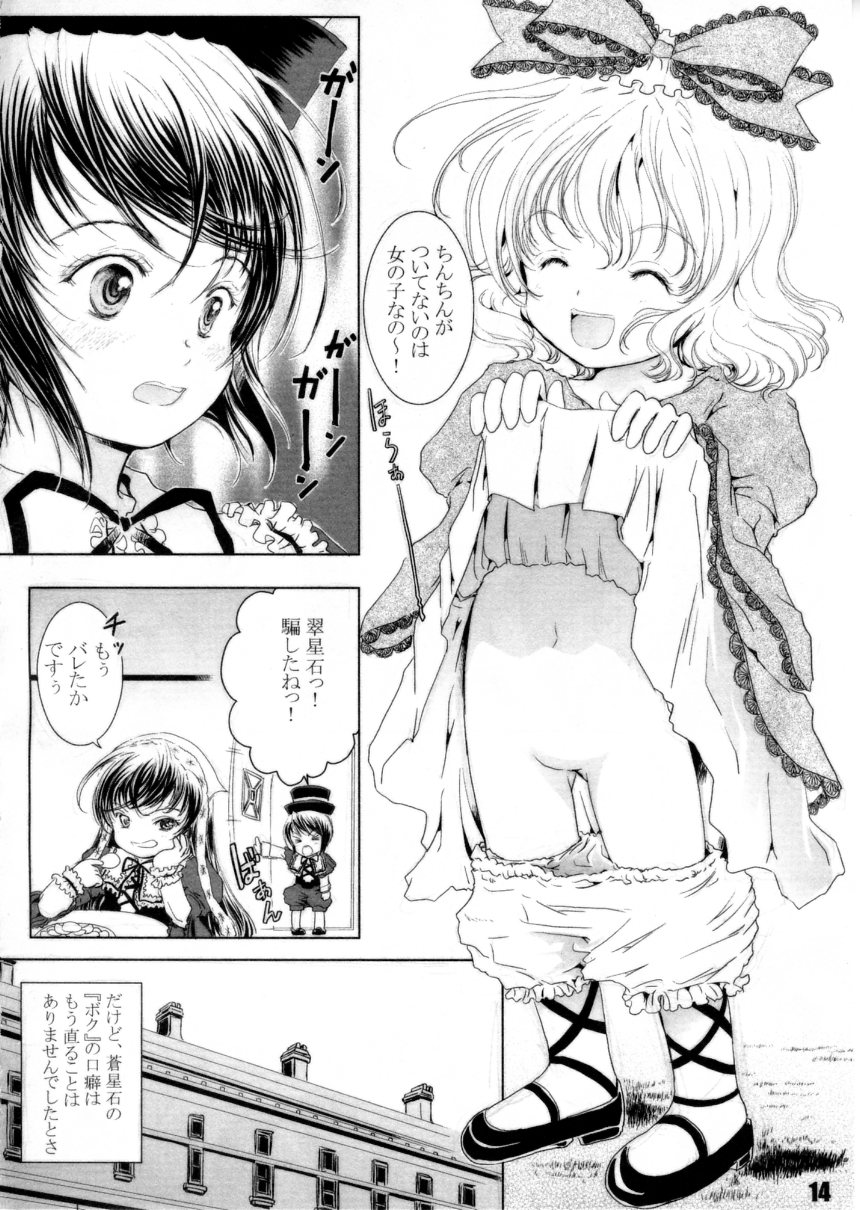 (C79) [しあわせまんじゅう (幸せ1500)] ぴこぴこメイデン! (ローゼンメイデン)