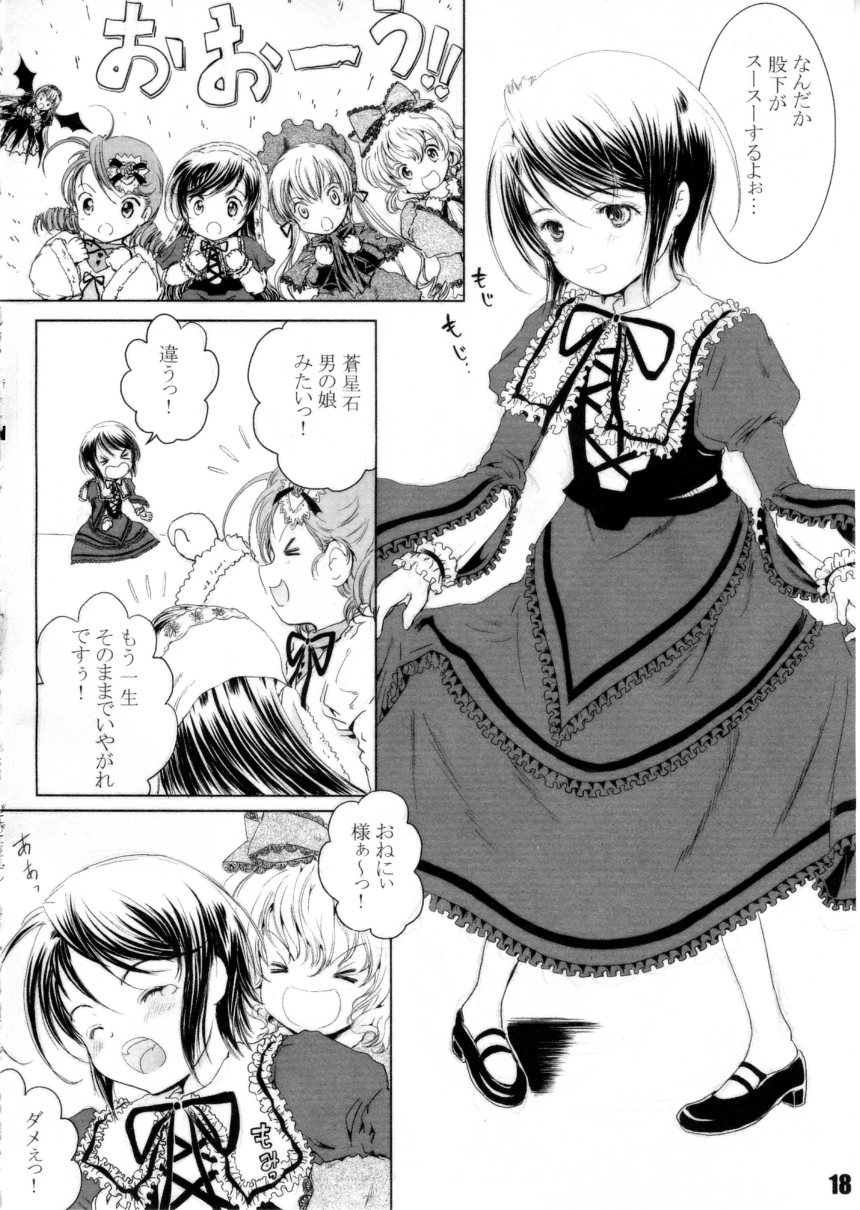 (C79) [しあわせまんじゅう (幸せ1500)] ぴこぴこメイデン! (ローゼンメイデン)