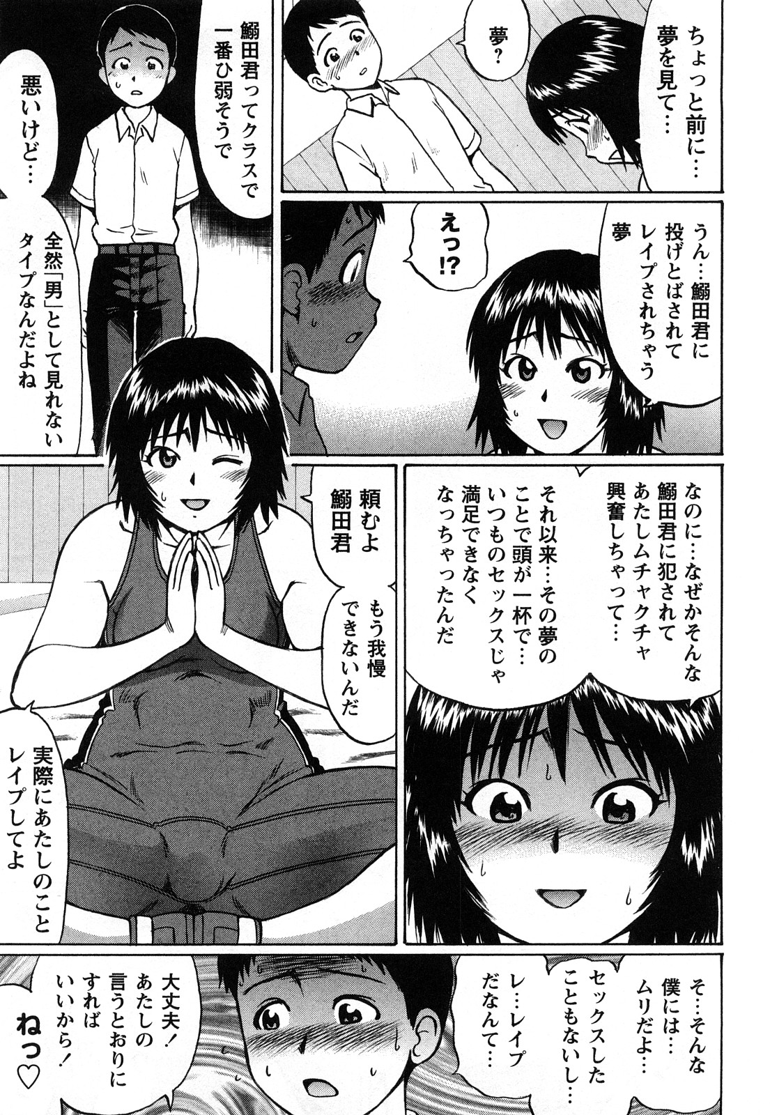 [にったじゅん] キミたち童貞？