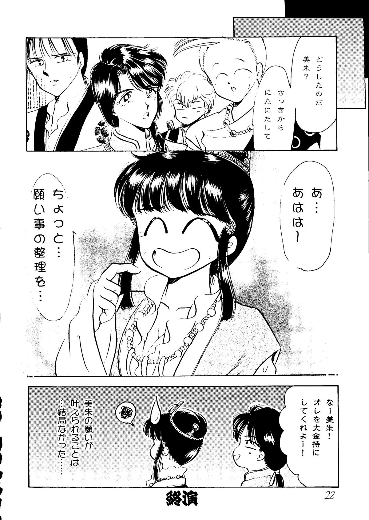 [越後屋企画] 華の乱 (ふしぎ遊戯, ウェディング・ピーチ, 赤ずきんチャチャ)