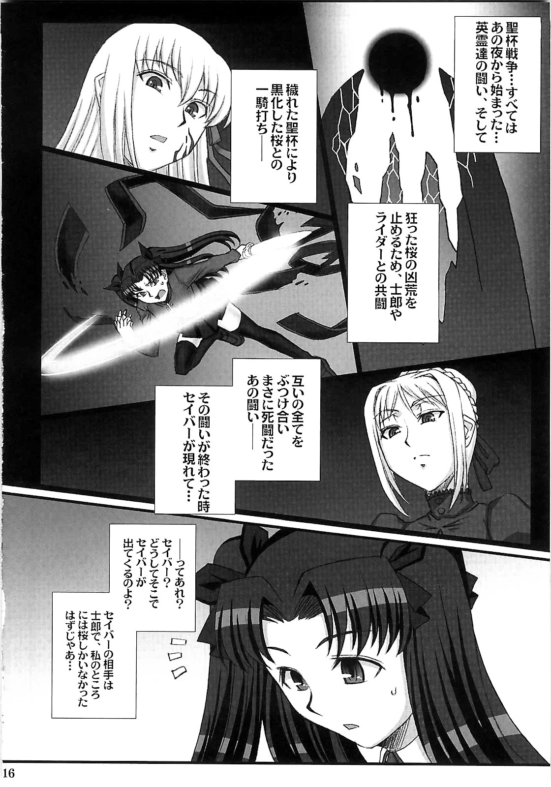 (C79) [H・B (B-RIVER)] Red Degeneration -DAY/5- (Fate/stay night)