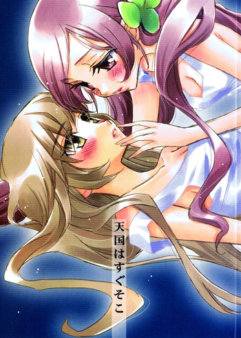 (C79) [Myao (森永みるく)] 天国はすぐそこ (ハートキャッチプリキュア!) [英訳]