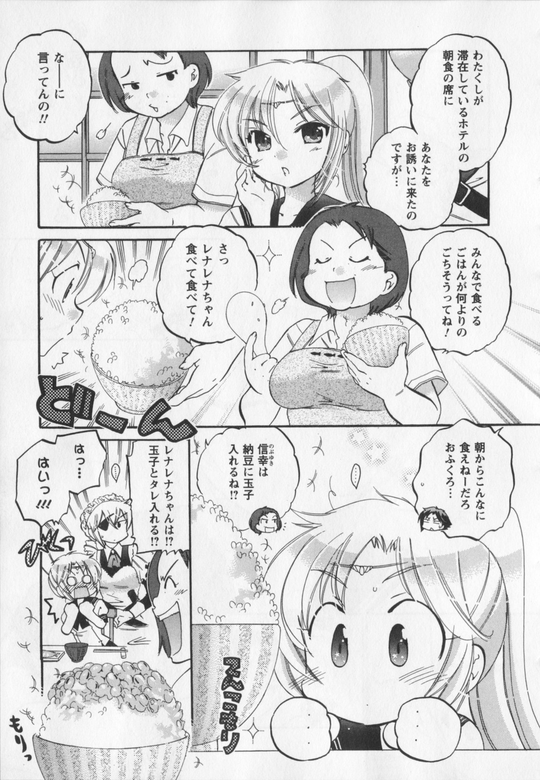 [中田ゆみ] 言いなり☆プリンセス