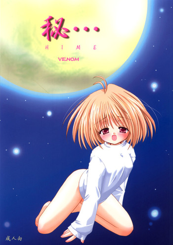 (Cレヴォ31) [VENOM (或十せねか, Rusty Soul)] 秘・・・(月姫)