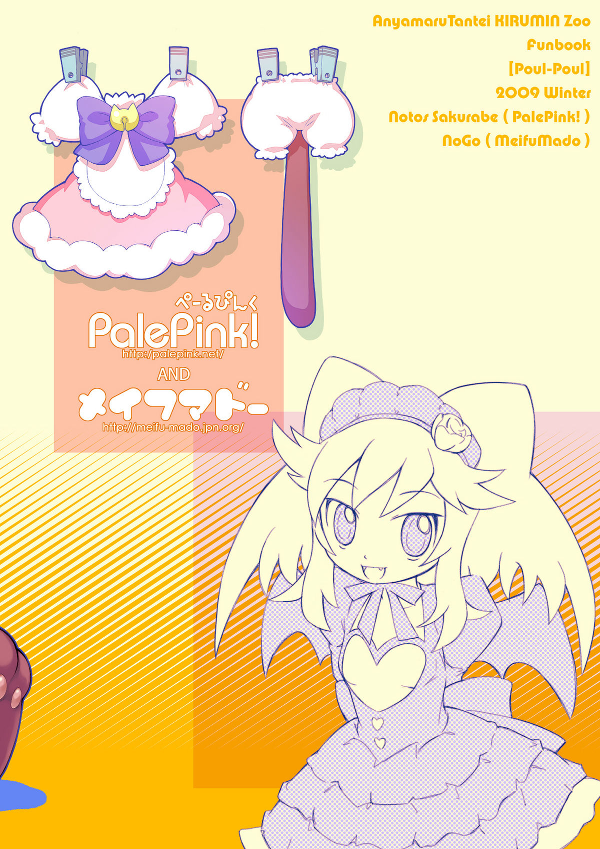 (C77) [PalePink!、メイフマドー (よろず)] ポウルポウル (あにゃまる探偵 キルミンずぅ)