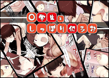 [NAITOU2 (F4U)] ○学生と、しっぽり犯ろお!!ぶっかけ委員長 [DL版]