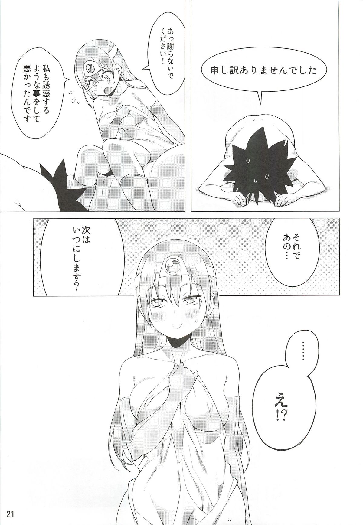 (C79) [ひぐま屋 (野良ヒグマ)] 賢者さんぱふぱふ (ドラゴンクエストIII)