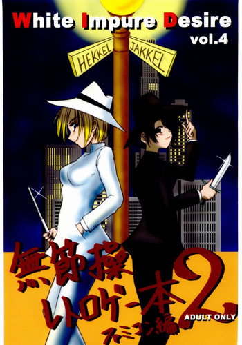 (C67) [池袋DPC (DPC)] WhiteImpureDesire vol.4